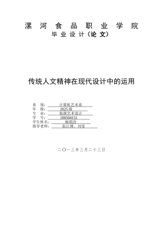 统传人文精神在现代设计中的运用--毕-业-设-计--大学毕设论文