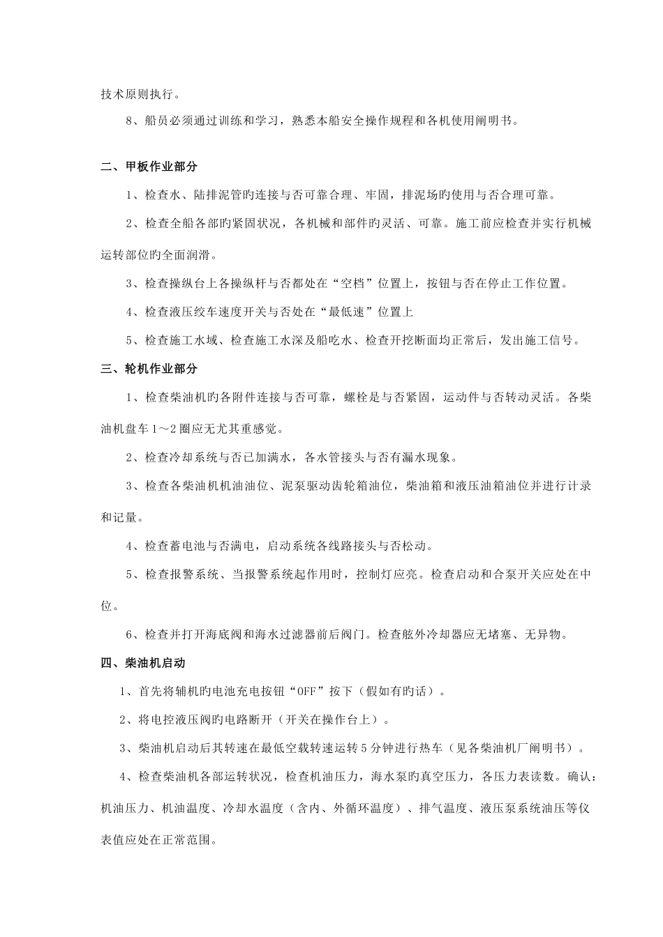 绞吸式挖泥船安全操作规程_第2页