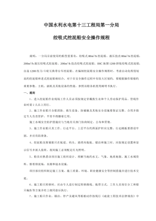 绞吸式挖泥船安全操作规程