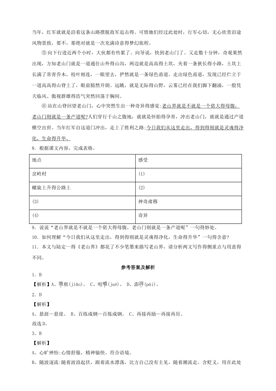统编版七年级语文下册 6《老山界》同步测试_第3页