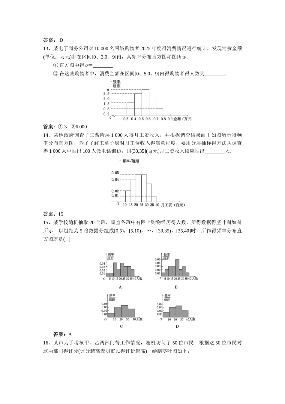 统计与统计案例_第3页