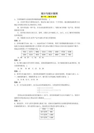 统计与统计案例