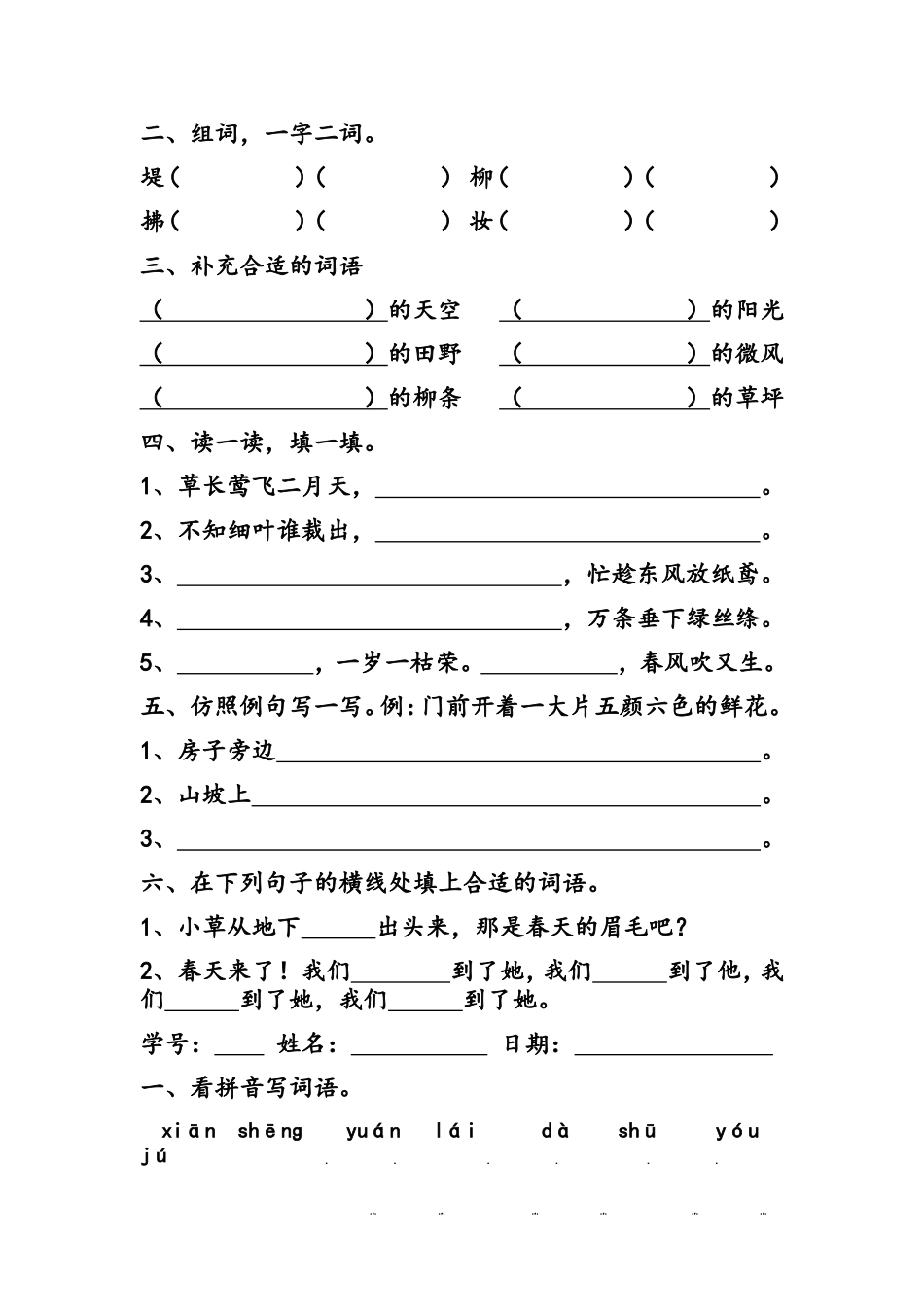 统编本二年级语文下册字词句练习题_第2页