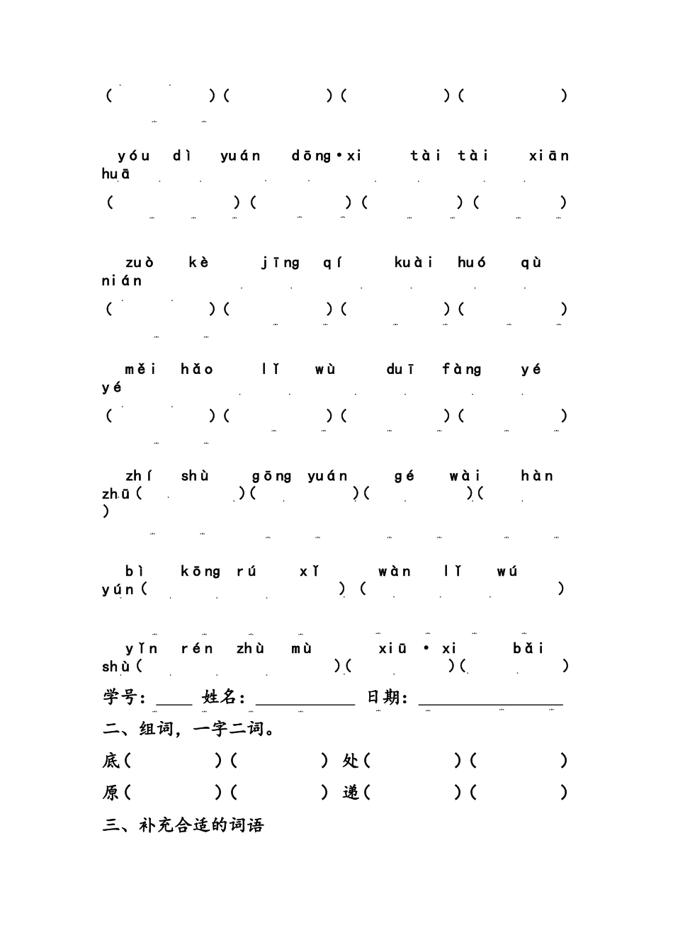 统编本二年级语文下册字词句练习题_第3页