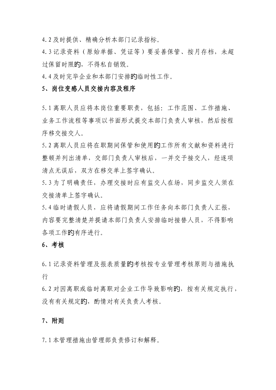 统计人员管理制度_第2页