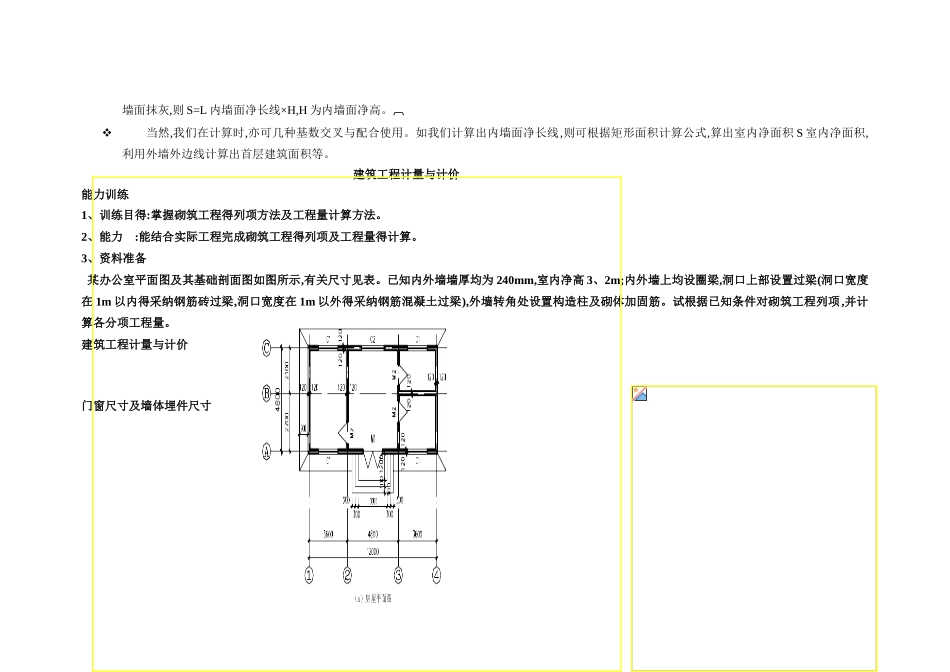 统筹法计算工程量的方法_第3页
