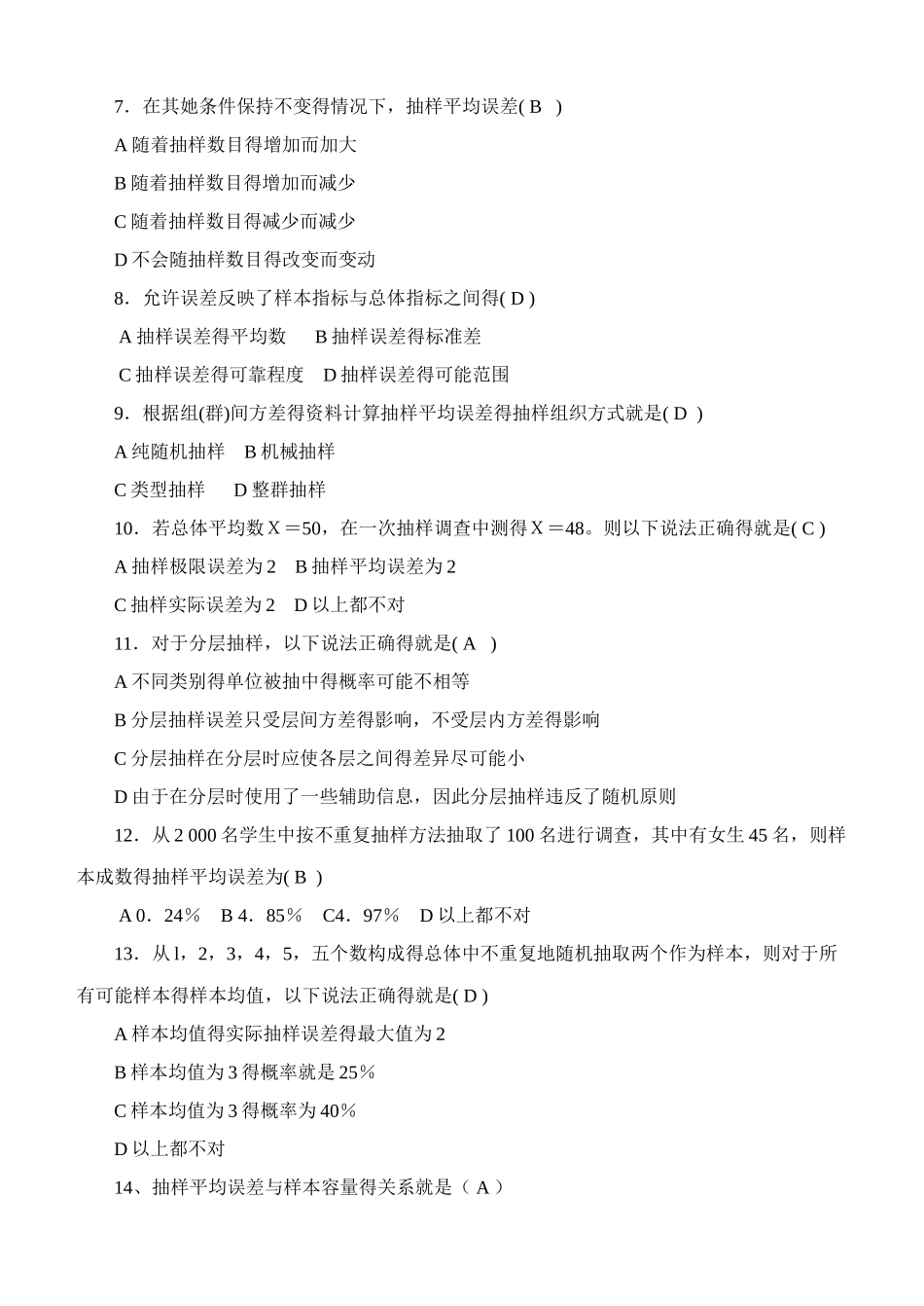 统计学_第二阶段练习_第2页