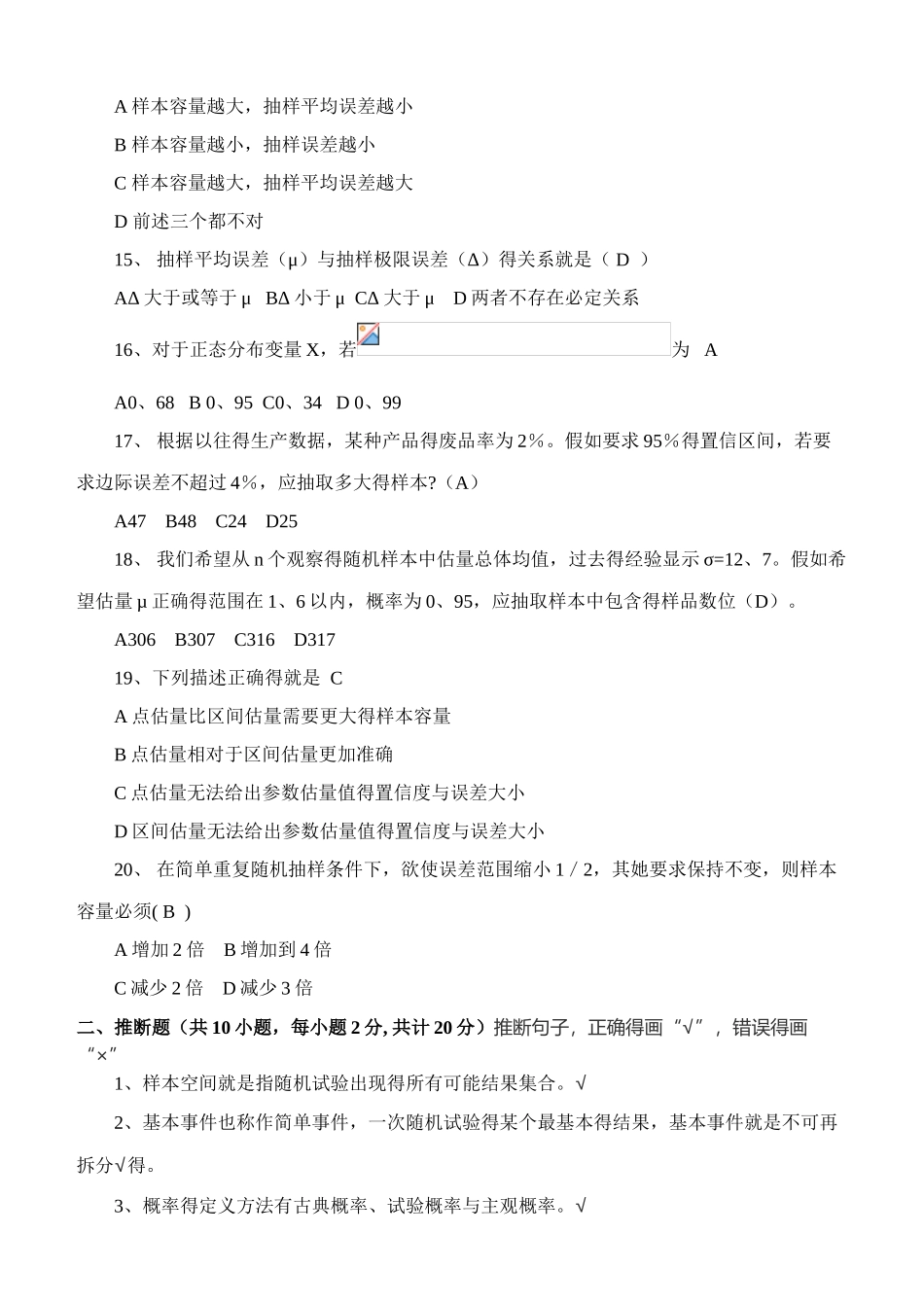 统计学_第二阶段练习_第3页