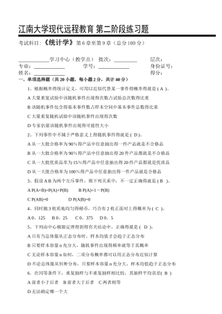 统计学_第二阶段练习