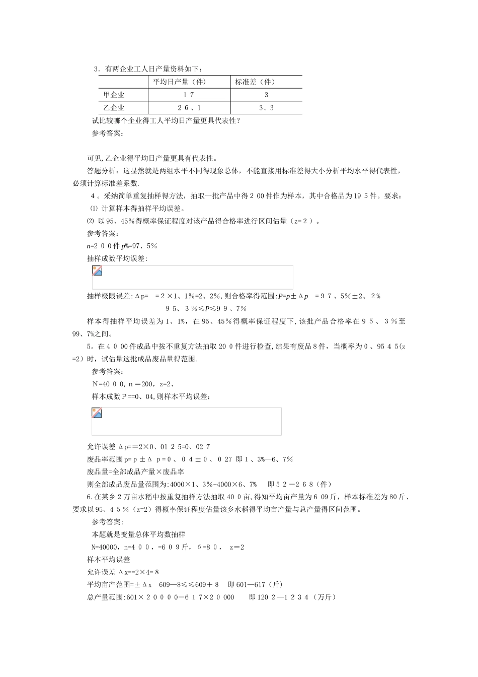 统计学原理例题分析_第2页