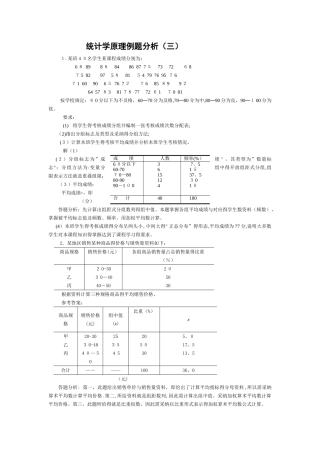 统计学原理例题分析