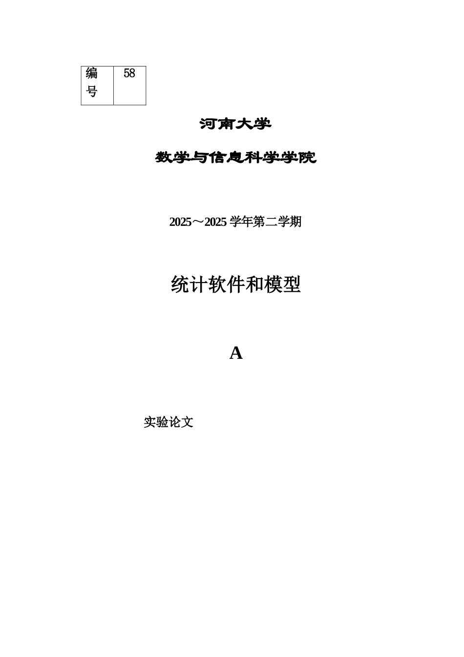 统计基于各省份农村居民消费结构的统计分析—-毕业论文设计_第1页