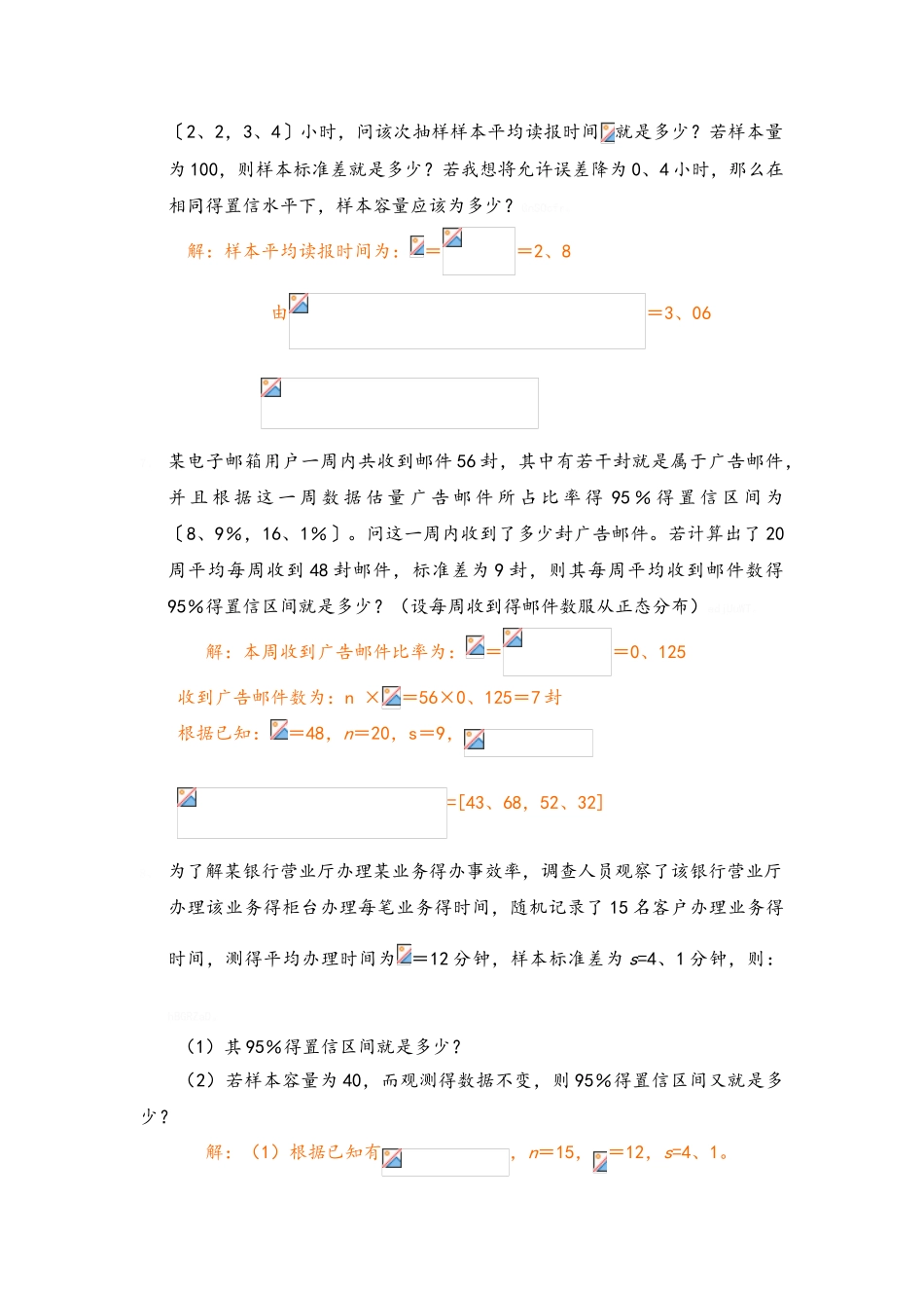 统计学作业答案_第2页