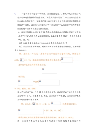 统计学作业答案
