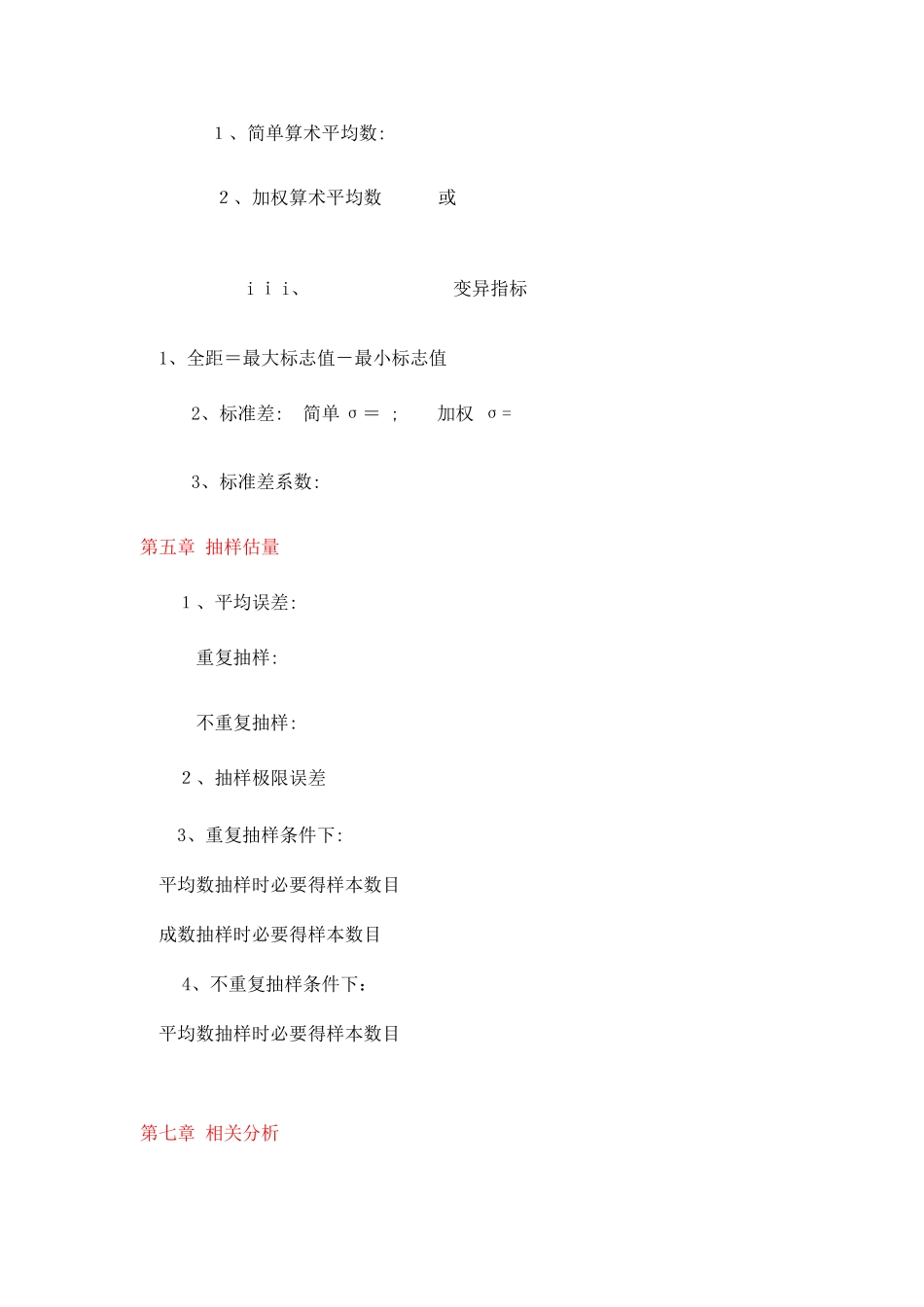 统计学原理公式及应用_第2页