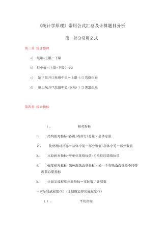 统计学原理公式及应用