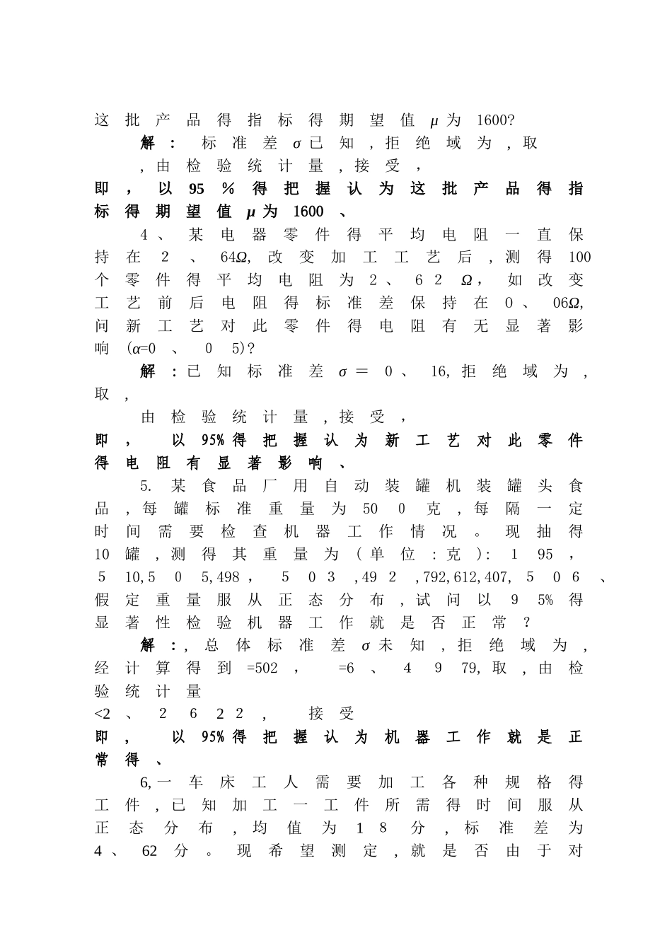 统计学假设检验习题答案_第2页