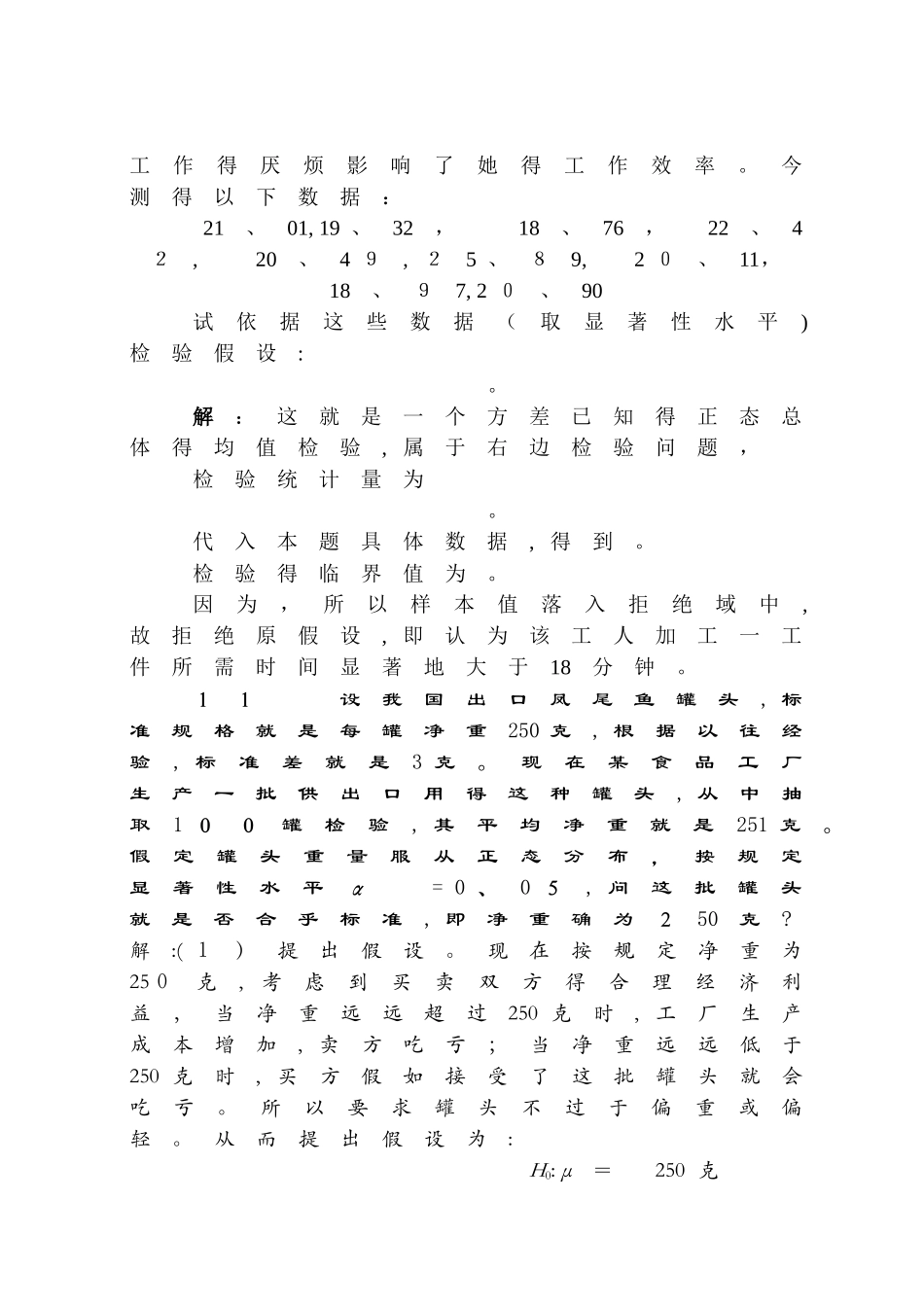 统计学假设检验习题答案_第3页