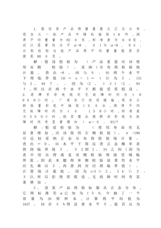 统计学假设检验习题答案