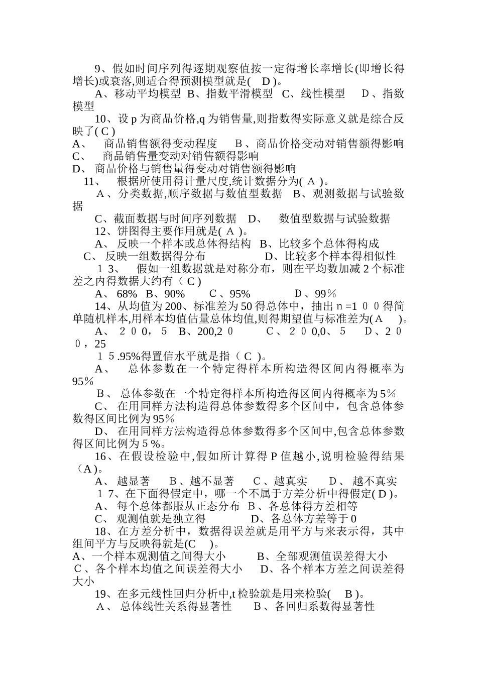 统计学复习提纲_第2页