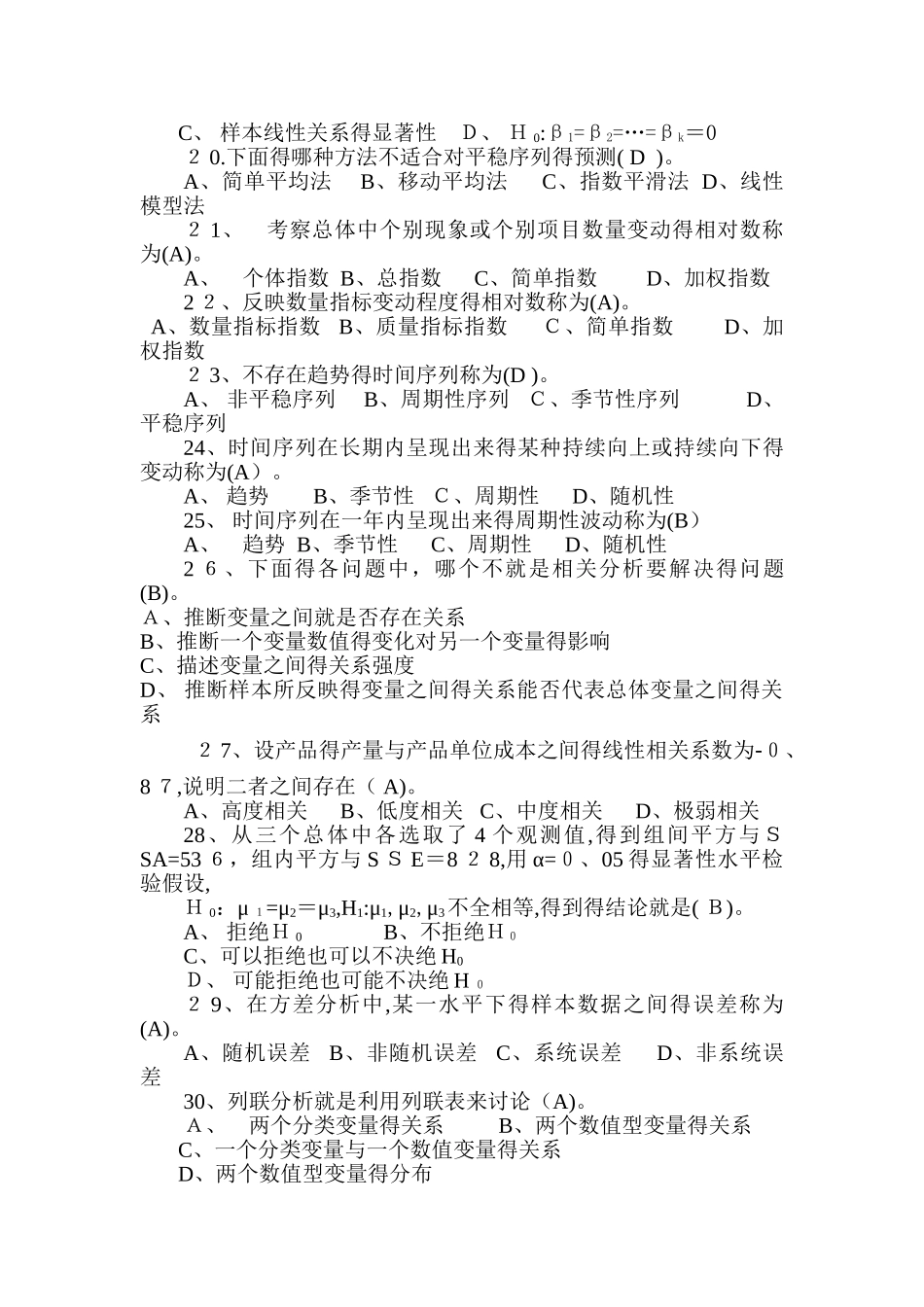统计学复习提纲_第3页