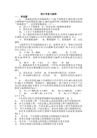 统计学复习提纲