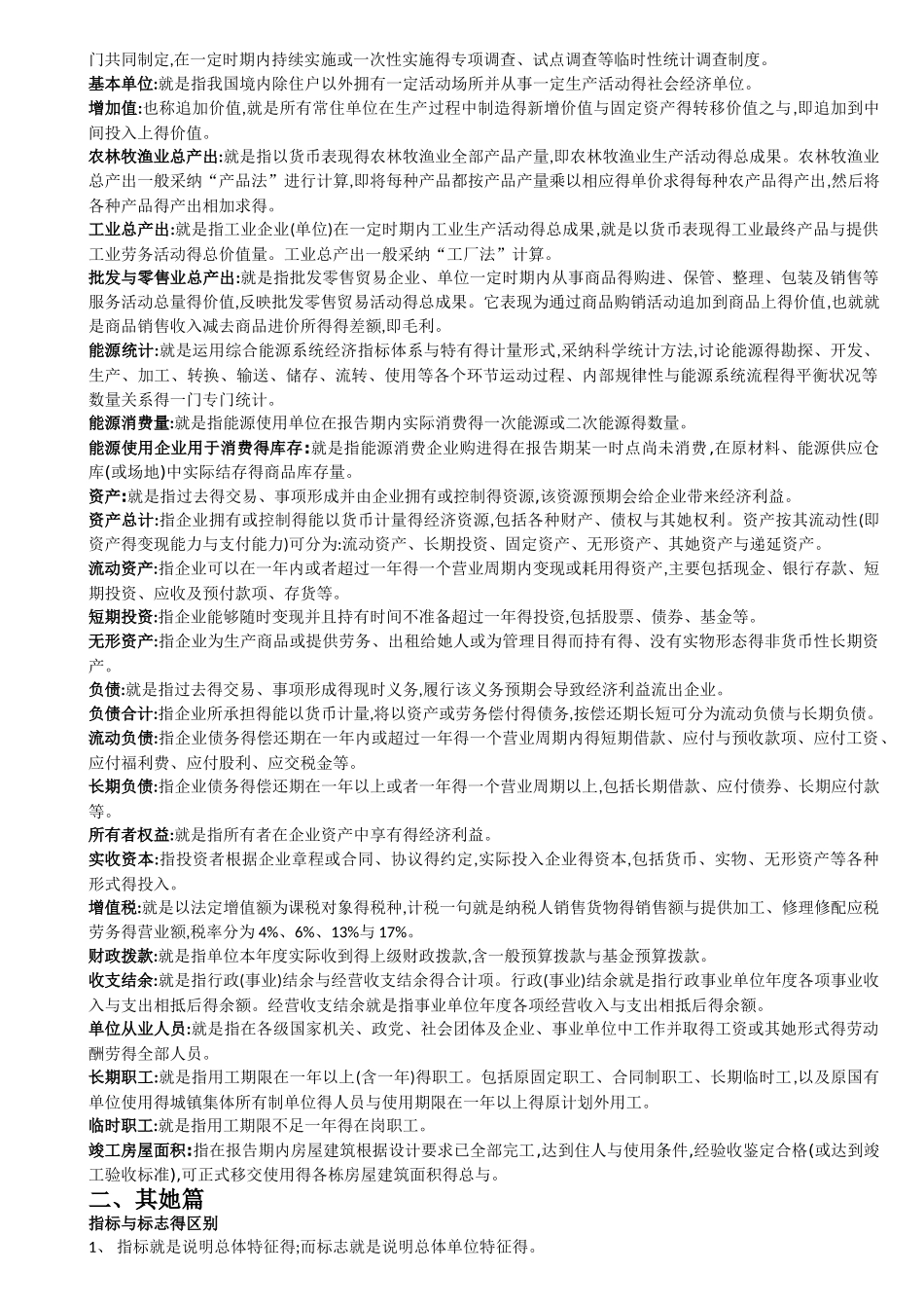 统计学基础知识及其概念_第2页