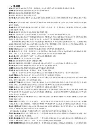 统计学基础知识及其概念