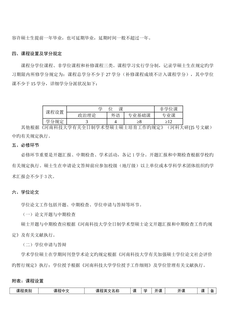 统计学培养方案河南科技大学数学_第2页