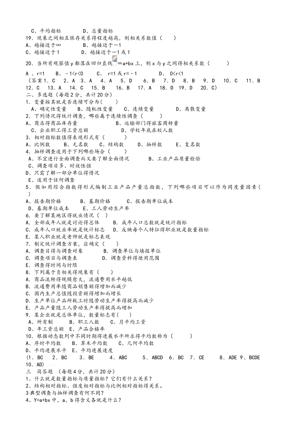 统计学原理试卷_第2页