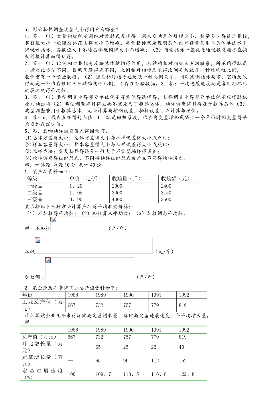 统计学原理试卷_第3页