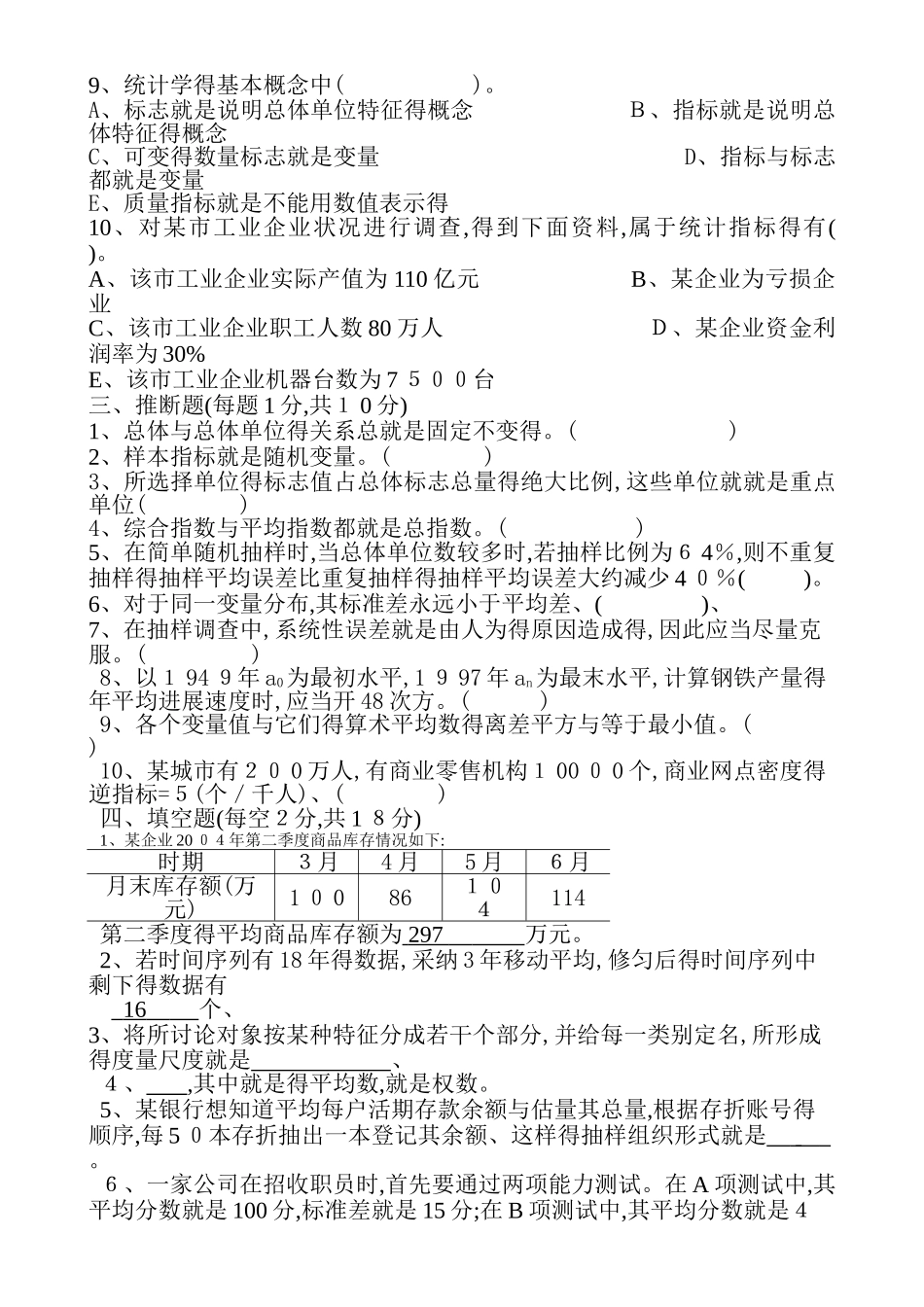 统计学期末考试试题_第3页