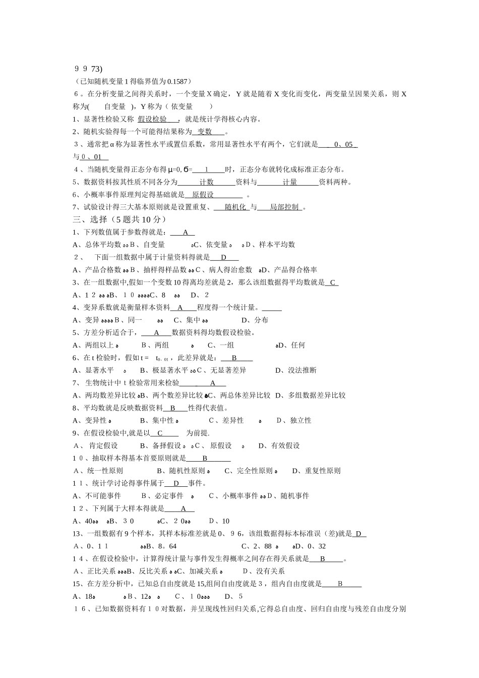 统计学复习题整理_第2页