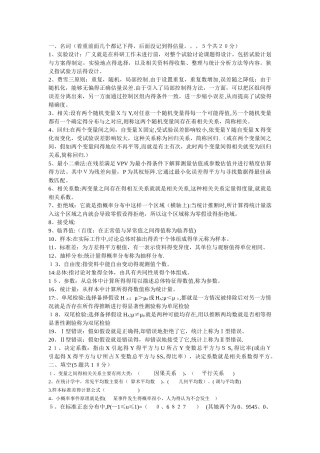 统计学复习题整理