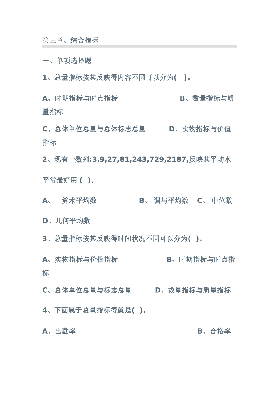 统计学第三章习题_第1页