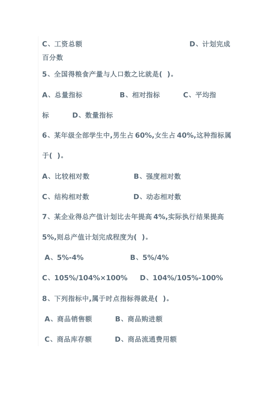 统计学第三章习题_第2页