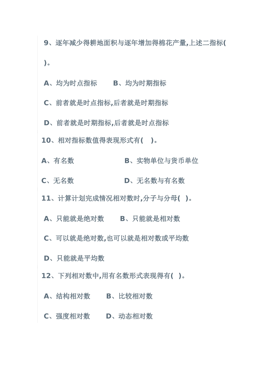 统计学第三章习题_第3页