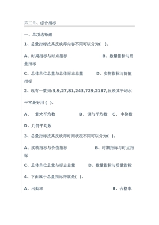 统计学第三章习题