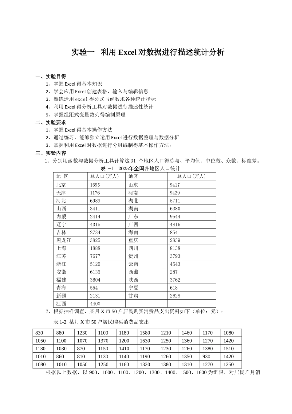 统计学实验指导书_第3页