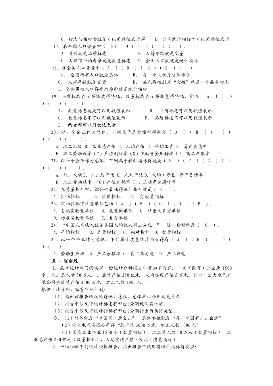 统计学总论复习题_第3页