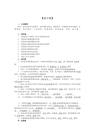 统计学总论复习题