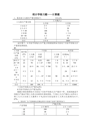 统计学练习题——计算题