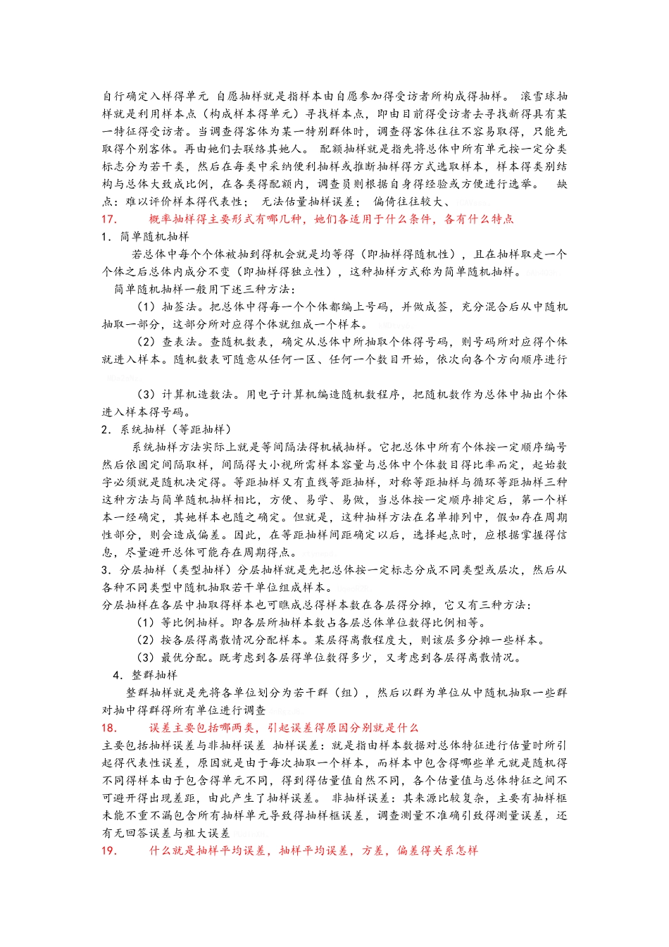 统计学简答题划重点_第3页