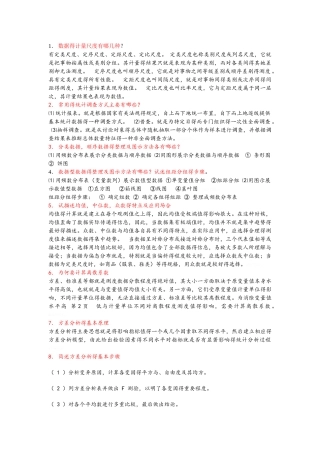 统计学简答题划重点