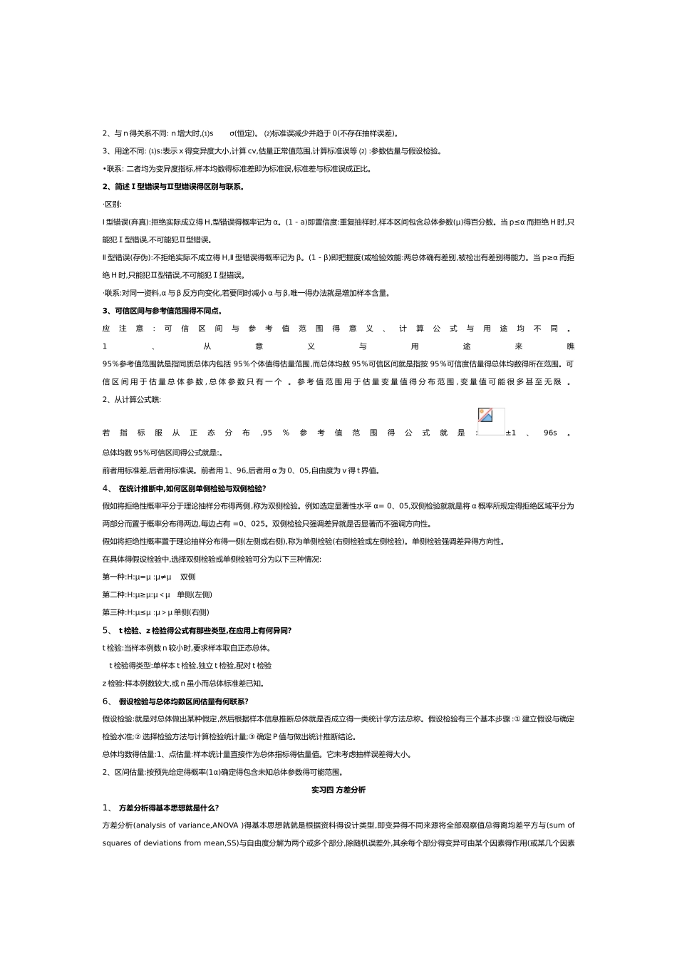 统计学简答题汇总_第3页