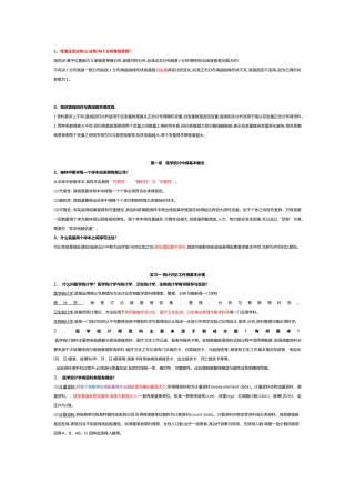 统计学简答题汇总