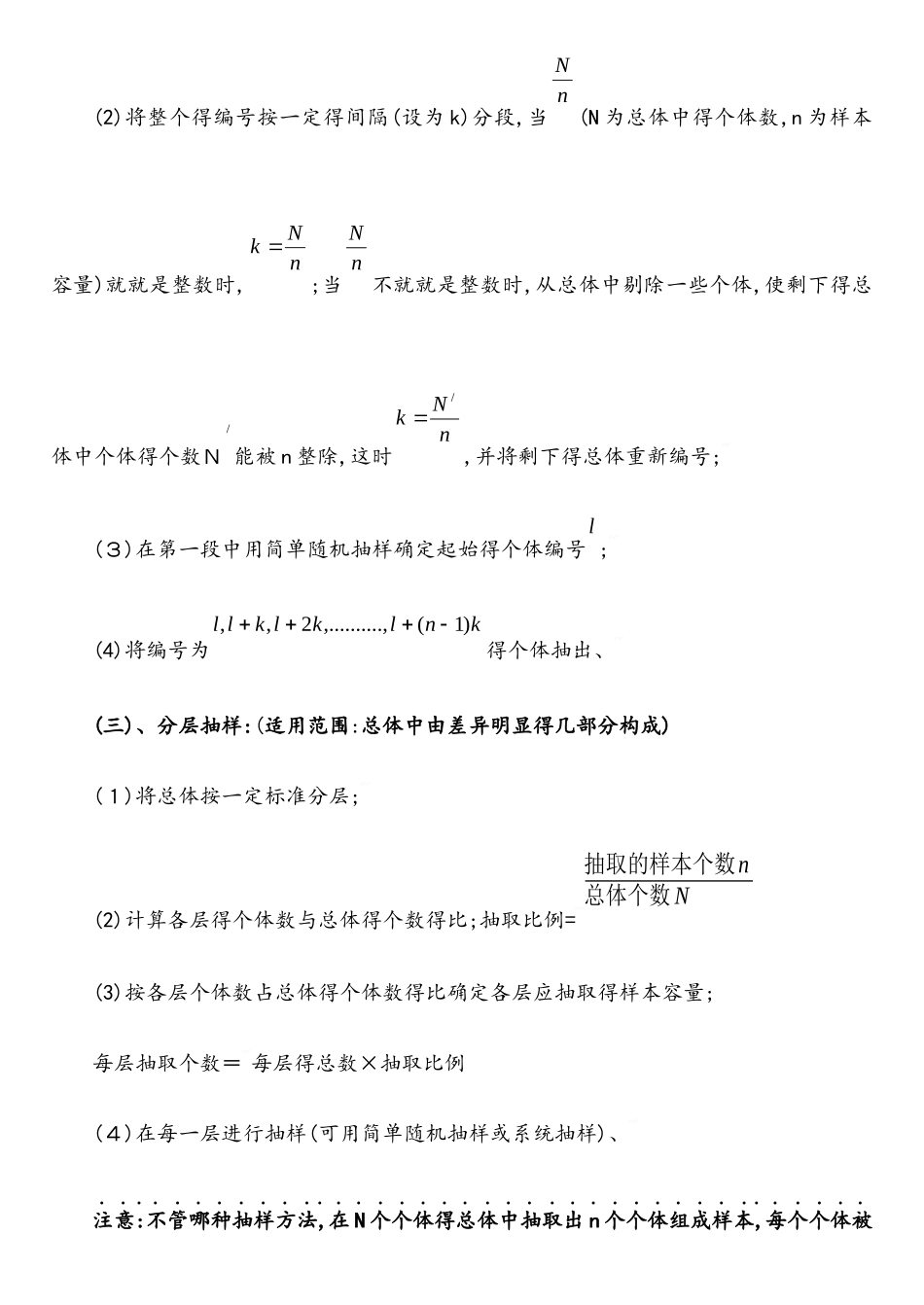 统计小结与复习_第2页