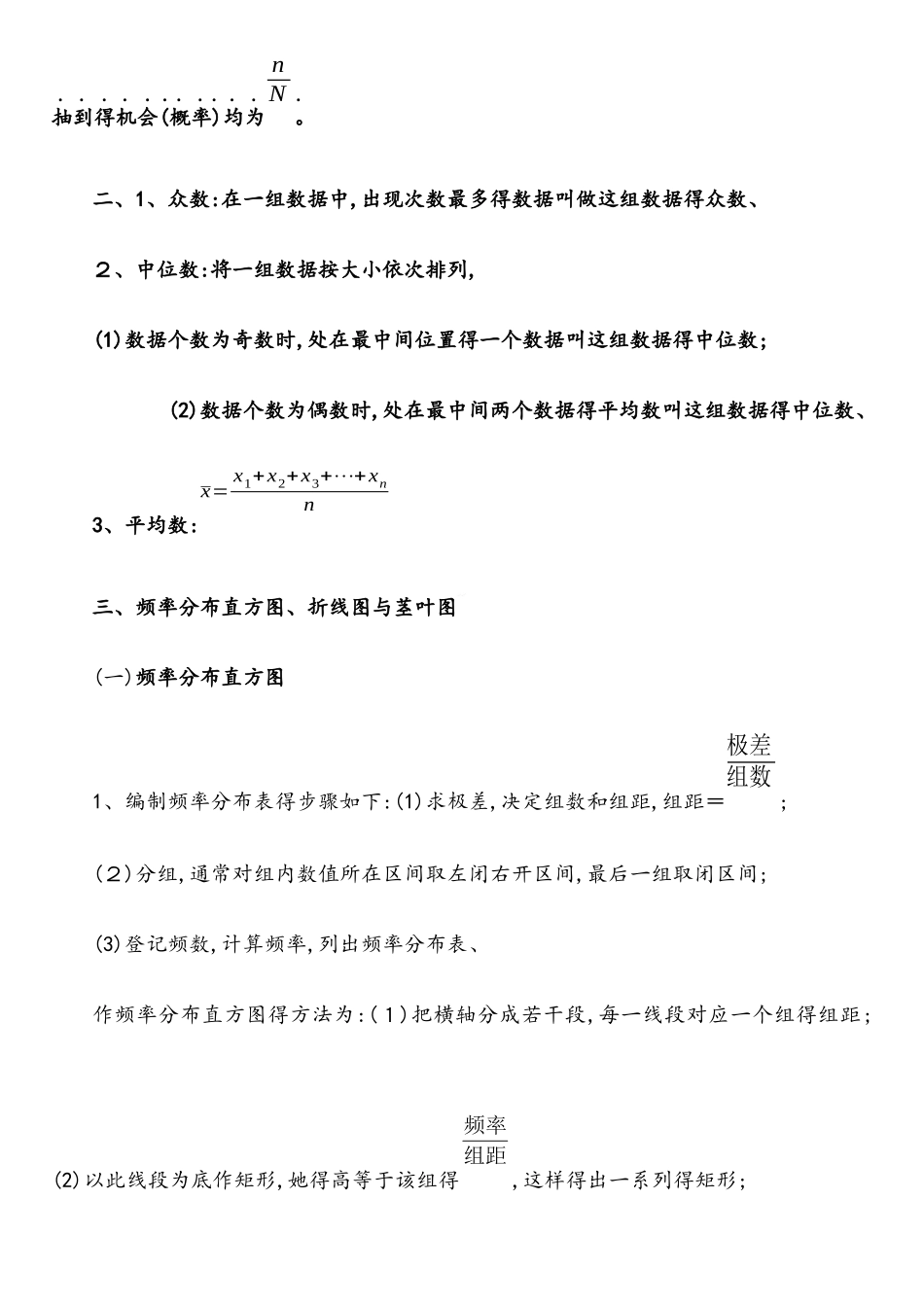 统计小结与复习_第3页