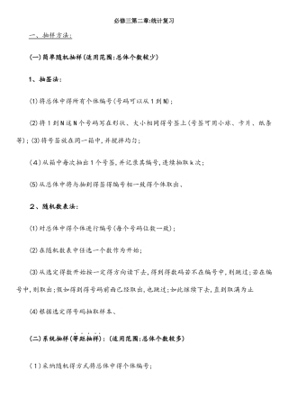 统计小结与复习