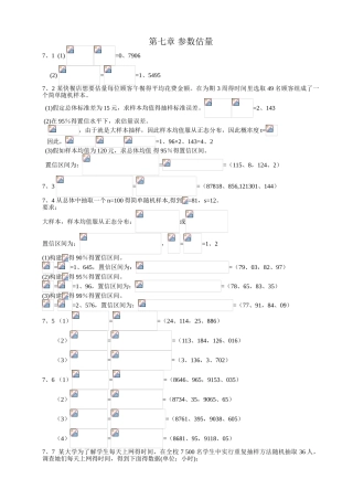 统计学课后练答案(7-8章)